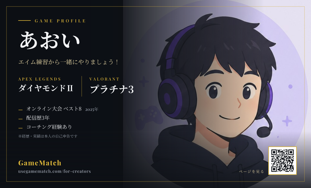 ゲームプロフィールカード「シネマ」（架空のプレイヤー「あおい」。写真はイラスト）
