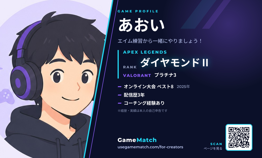 ゲームプロフィールカード「クール」（架空のプレイヤー「あおい」。写真はイラスト）